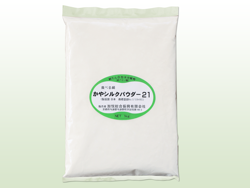 かやシルクパウダー21
(シルクアミノ酸70%微細粉末)